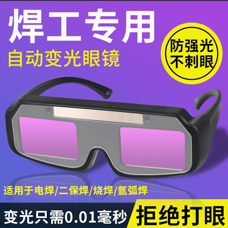 Automatic Dimming Welding Glasses, Anti-Glare, High-Definition Protection, Special Two-Protection Argon Arc Welding Goggles for Welders