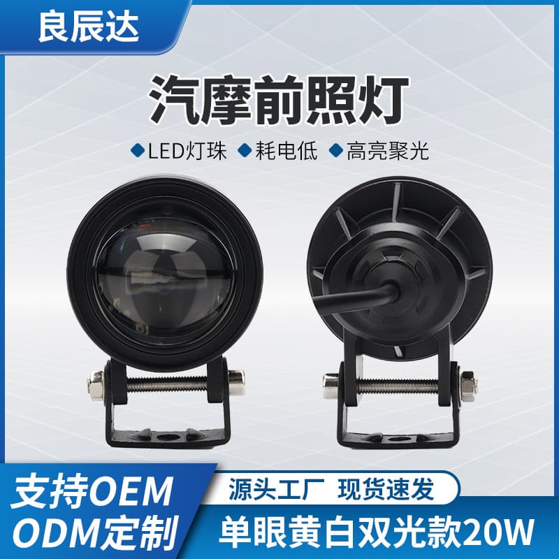 Mini car headlight, motorcycle spotlight, modified electric car high-bright waterproof headlight, yellow and white double-light headlight