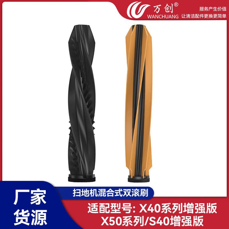 Wanchuang Compatible Dreame X50/S40 X40 Enhanced Edition Robot Vacuum Accessories Main Brush Hybrid Dual Roller Brush