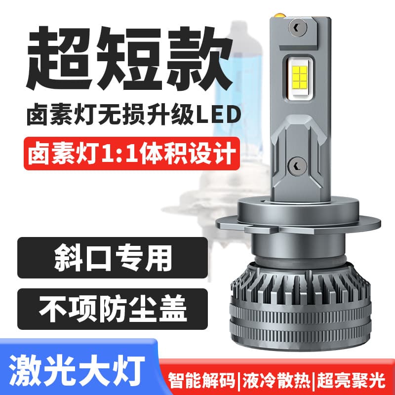Cross-border Ultra-Short Car LED Headlight H11 Low Beam 9005 High Beam H1 H4 Truck Laser LED Headlight