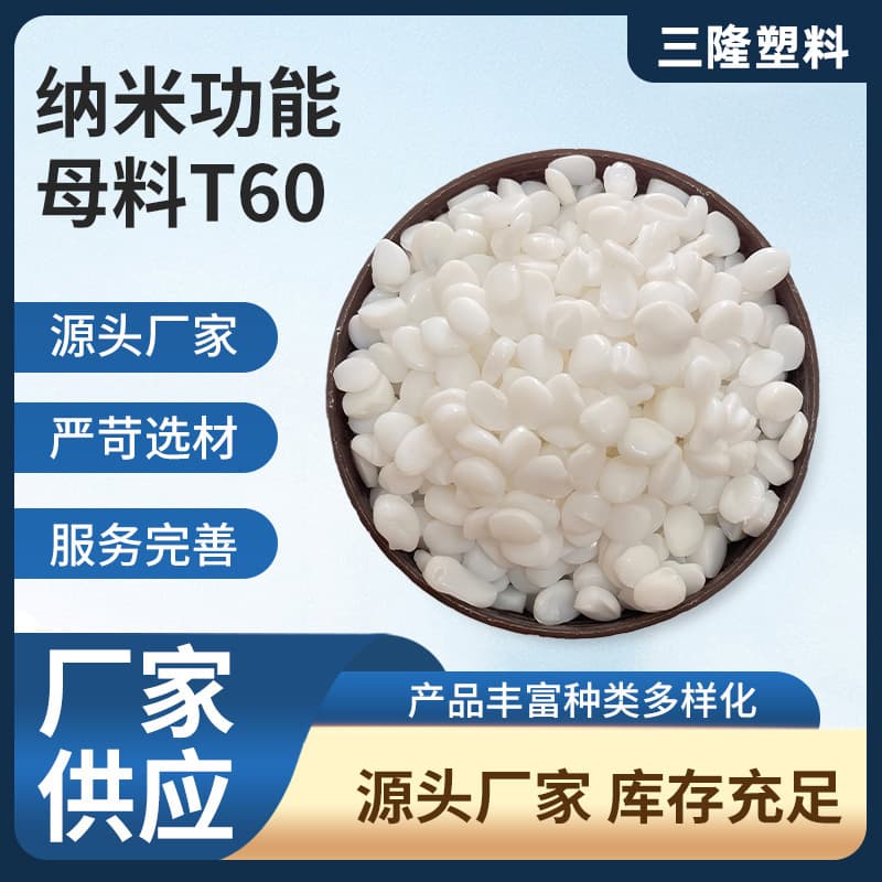 Customized processing of Sanlong barium sulfate filler masterbatch with uniform fineness and rapid plasticization; nano-functional filler masterbatch.
