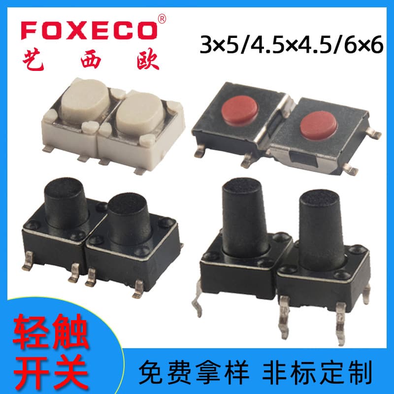 Micro switch 6*6 small tactile switch 4.5*4.5 electronic toy switch button key switch manufacturer