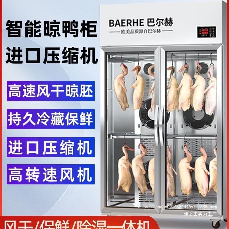 Duck cabinet cabinet blowing dryer commercial smart hanging barbecue roast duck hanging air-cooled duck cabinet air-drying roast goose embryo cooling