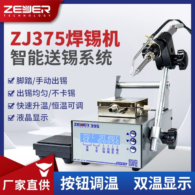 Zhijia 375 induction tin delivery machine soldering machine soldering station professional welding battery circuit board soldering station electric soldering iron