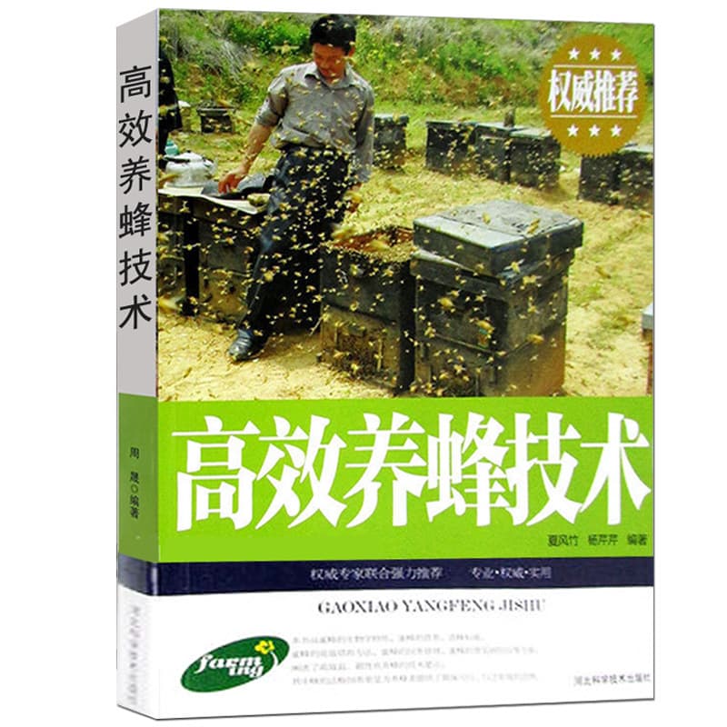 Authentic Beekeeping Technology Bee Disease Diagnosis and Prevention Bee Pollination Technique Tutorial Book