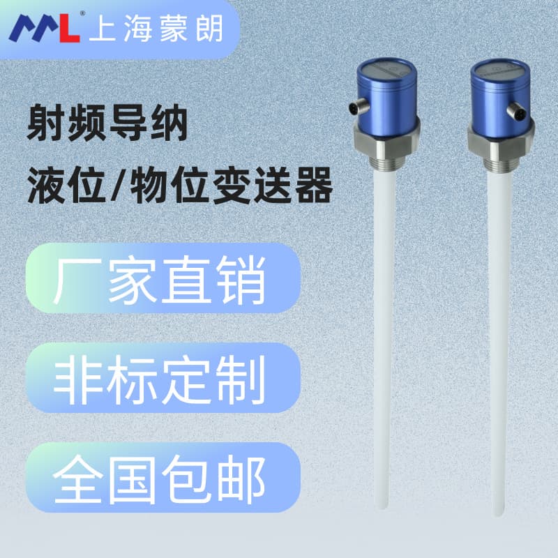 Menglang Radio Frequency Admittance Level Transmitter Anti-corrosion Two-component Glue Wastewater Sewage Treatment