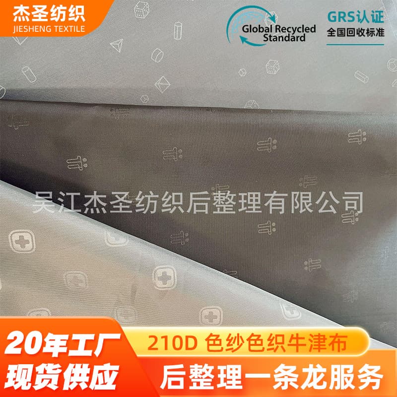 210D colored yarn dyed oxford fabric, embossed coating, high color fastness, for brand luggage lining and outdoor gear.