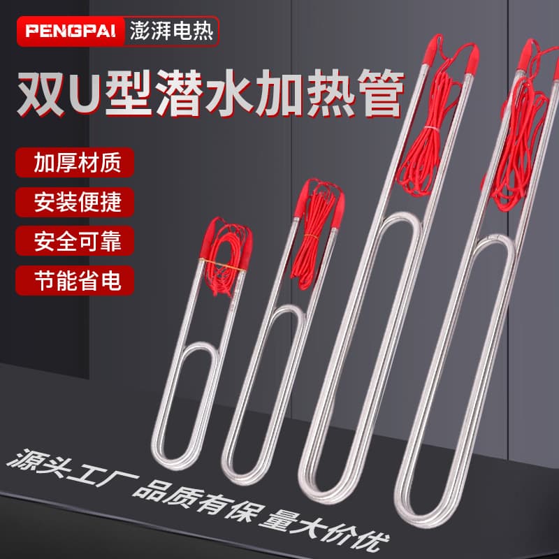 Submersible U-Shaped Electric Heating Tube, Stainless Steel Liquid Heating Tube, U-Shaped Electric Heating Tube, Water Electric Heating Tube Specialized