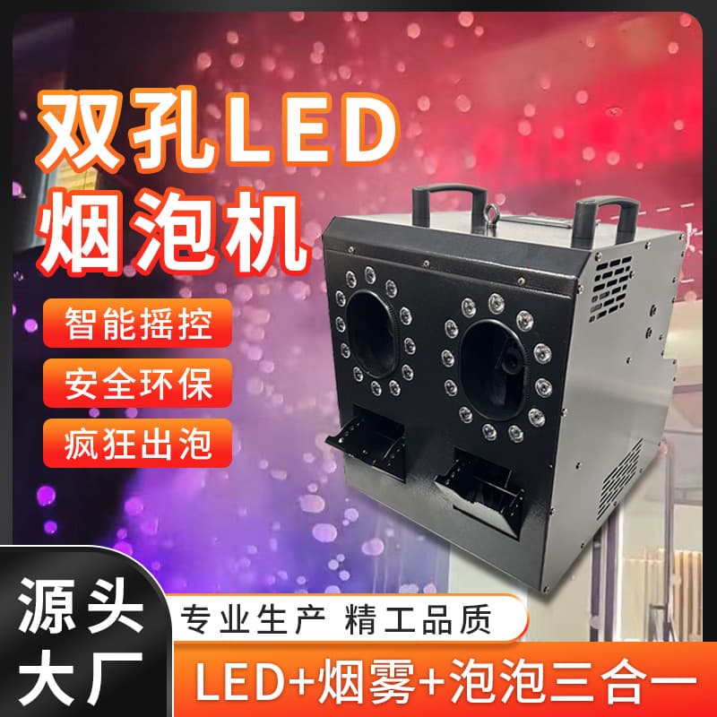 Stage-specific LED smoke bubble machine, double-hole smoke bubble machine, wedding outdoor performance bubble machine, bar atmosphere machine