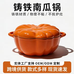 Cross-Border Enameled Cast Iron Pot, Pumpkin Shape, Multi-Functional Household Soup Pot, Stew Meat, Cast Iron Pot, Non-Stick, Wholesale