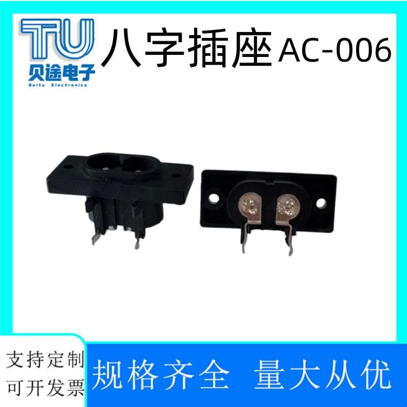AC-006 Figure-8 Power Socket, Solid Pin Bent Leg Side Insert 8-Shaped Socket DB-6 15*35mm