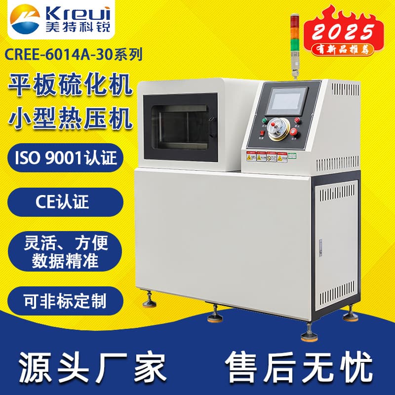 Plastic PVC Laboratory Vulcanizer Rubber Laboratory Flat Vulcanizer Factory Stock Intelligent Flat Vulcanizer