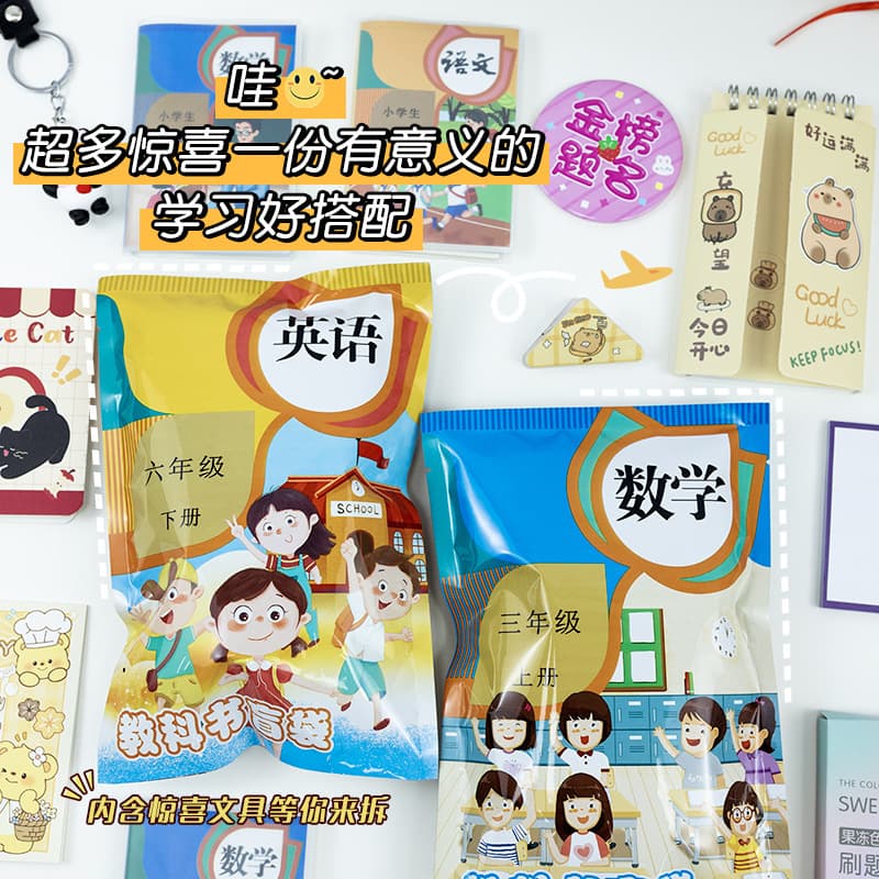 Cartoon textbook stationery blind bag children's learning stationery gift pack school gift box gift primary school student prizes
