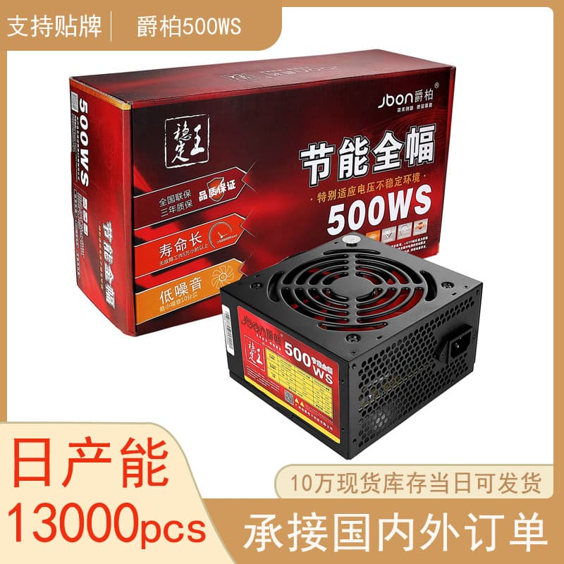 Juebai 500WS Desktop PC Power Supply Cross-border 6P GPU Power Supply Back Wiring Rated 400W Silent Computer Power Supply