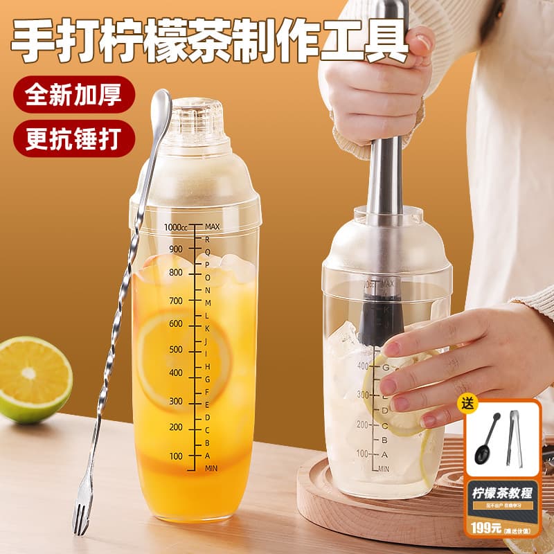 Bar shaker, lemon tea maker, German-made household hand-beater set, shaker cup, milk tea shop hand-shaking cup