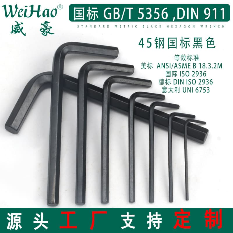 Weihao 7 Flat Head 6 Black Hex Key Wholesale Hex Key DIN911 Hex Wrench GB/T5356