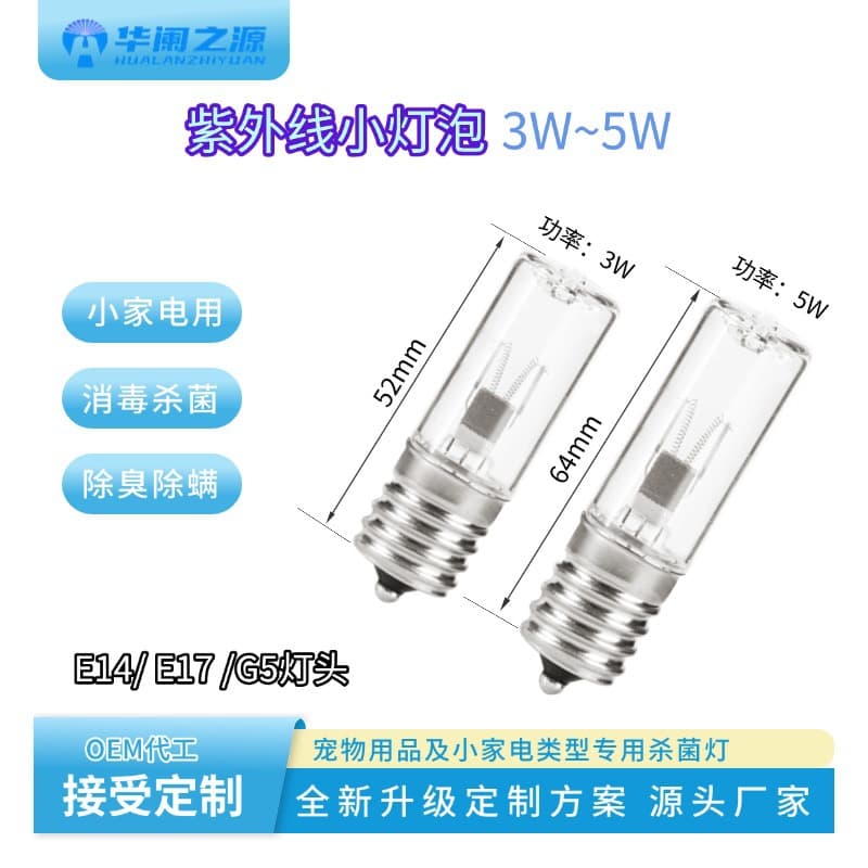 Cross-border UV Sterilization Bulb, Electric Clothes Rack Shoe Deodorizing and Mite Removal, 10V 3W Bulb, Ultraviolet Disinfection Lamp
