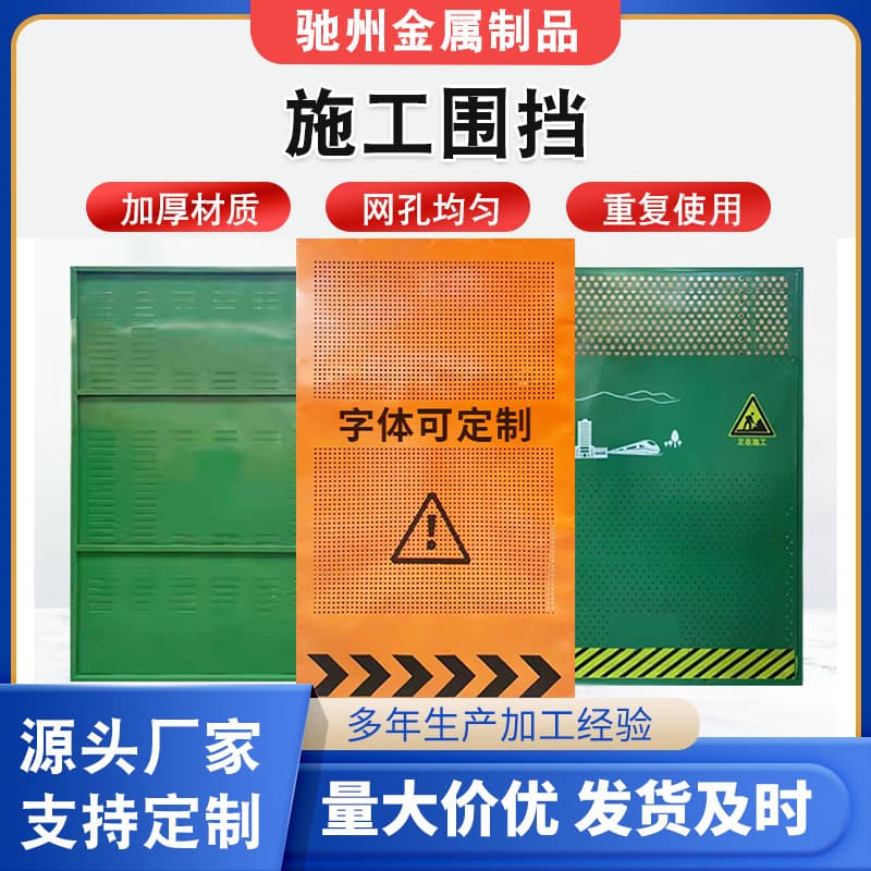 Perforated Construction Enclosure Road Construction Temporary Isolation Barrier Louvered Round Hole Isolation Fence Safety Warning Barrier