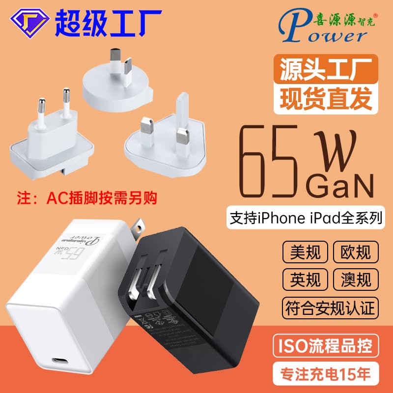 GaN Gallium Nitride PD 65W US Standard Fast Charger PPS Multi-Protocol Smart Recognition Travel Charger PD Adapter