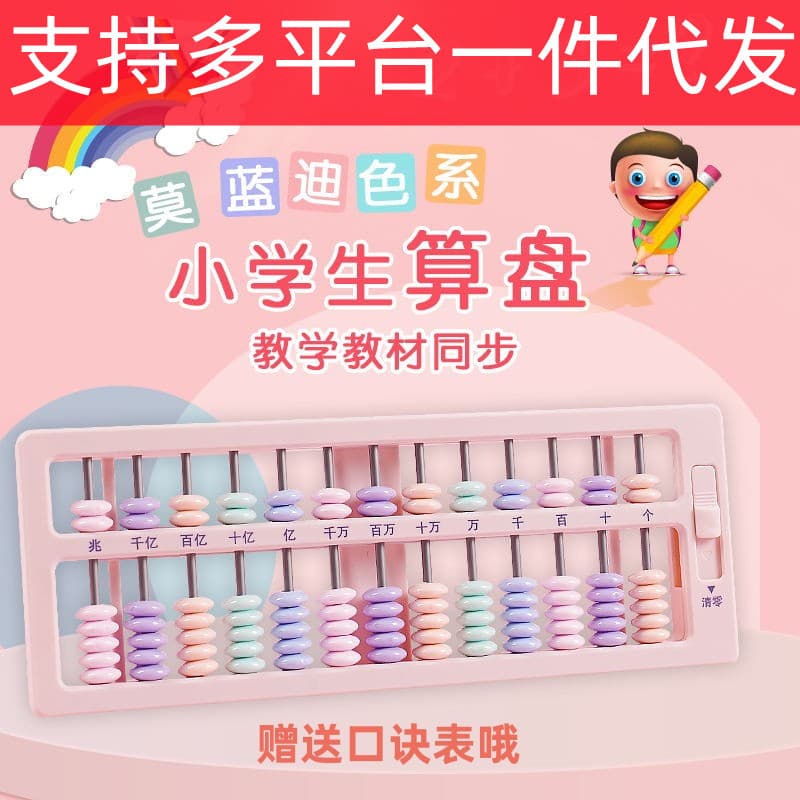 Automatic clearing abacus good luck 13-level 7-bead abacus children's mathematics teaching aids primary school students abacus mental abacus