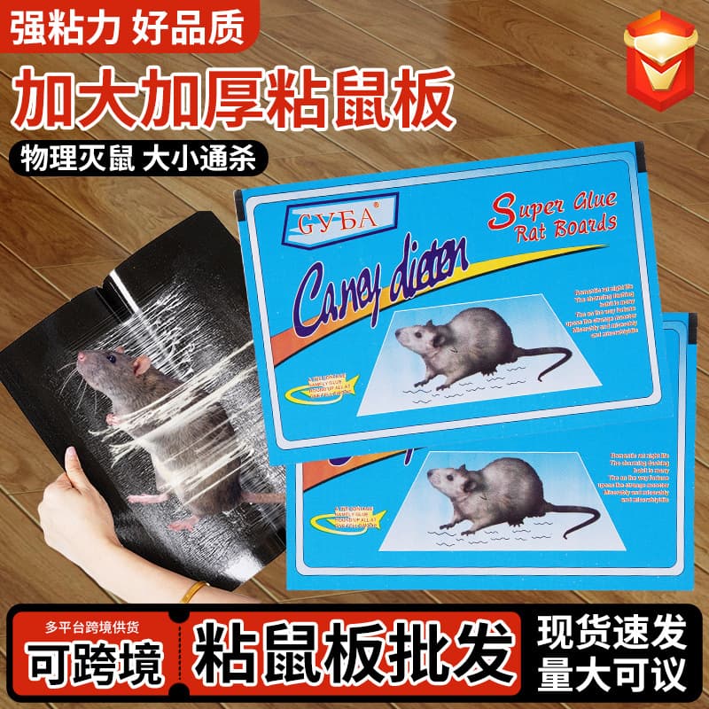 Glue Mouse Trap Board Pest Control Rodent Trap