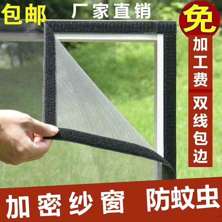 Self-Adhesive Edge Magic Tape Window Screen Mesh, Mosquito and Insect Proof, Dense Mesh, No Drilling Required for Home Use