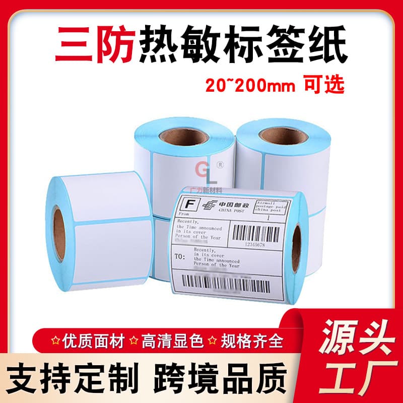 Three-proof thermal paper 100x100 80 70 60 50*3020 cross-border adhesive label barcode printing sticker