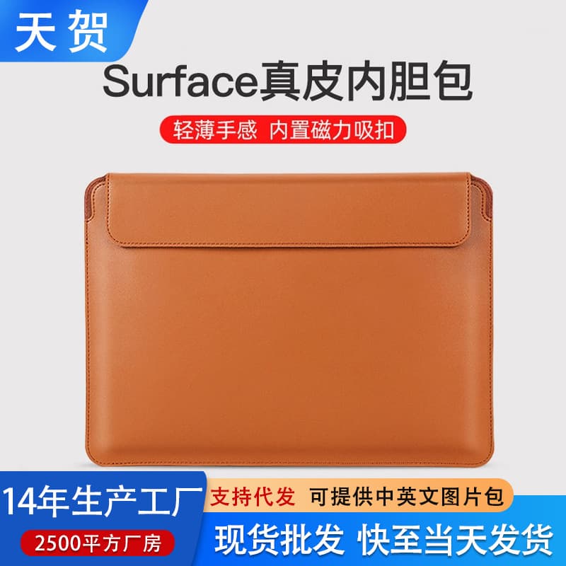 Suitable for surfacePro8/7/6/5/4 magnetic Microsoft tablet leather case 13-inch cowhide computer bag notebook