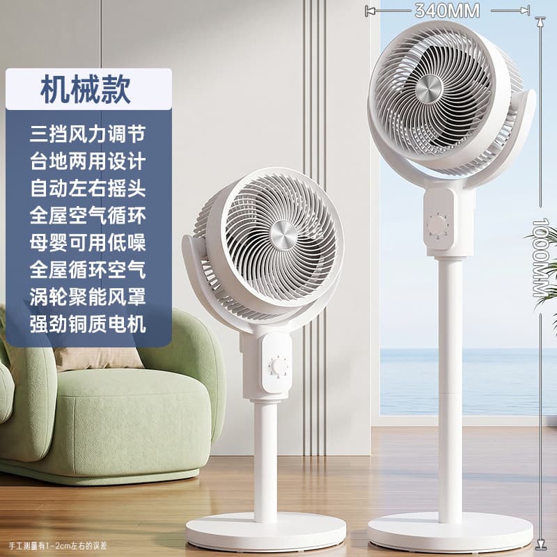 New Smart Air Circulation Fan, Household Fan, Floor Fan, Silent Remote Control Vertical Integrated Fan