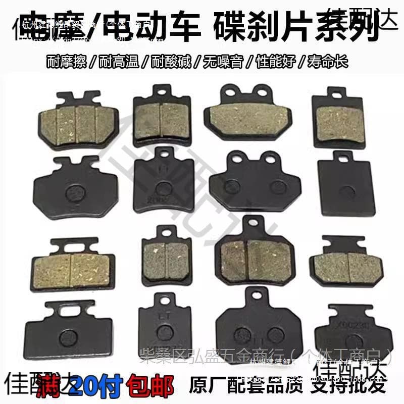 Universal Electric Bike Brake Blocks Disc Pads for Front/Rear Single/Dual Pump, Yadea Aima