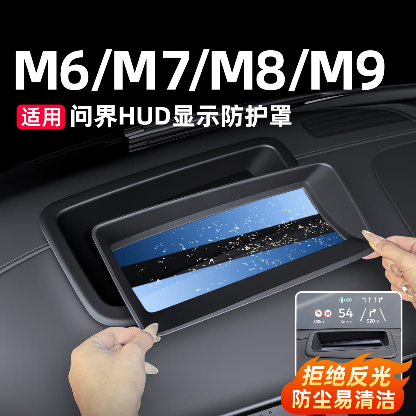 Ask the world M6/M7/M8/M9 head-up display HUD protective cover protective dust cover frame car interior accessories supplies