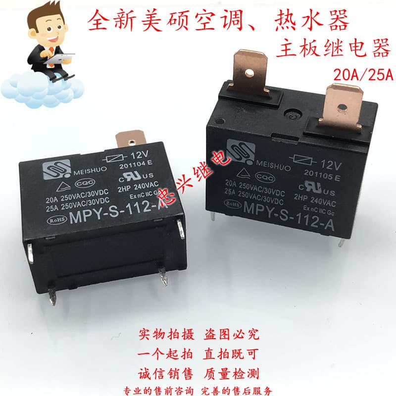 MEISHUO Relay MPY-S-112-A 12VDC New 20A/25A DC12 with SFK