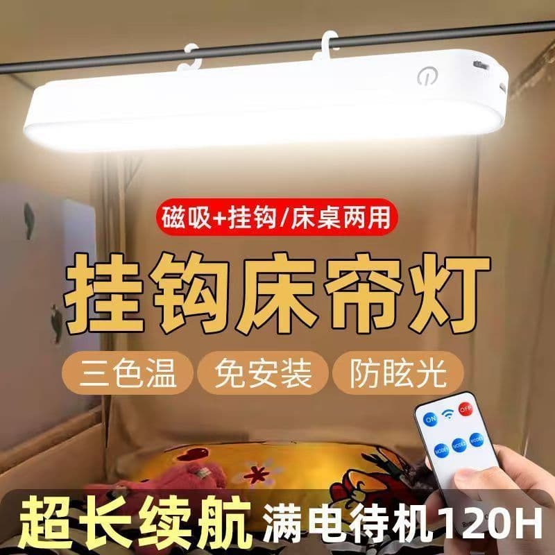 Eye-Care LED Desk Lamp for Student Dormitory, Cool Rechargeable Bedroom Bedside Study Magnetic Bedside Lamp, Bed Curtain