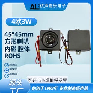 4545 Enclosure Speaker Passive Small Audio 4 Ohm 3W 4R3W All-in-One Computer Advertising Machine Speaker