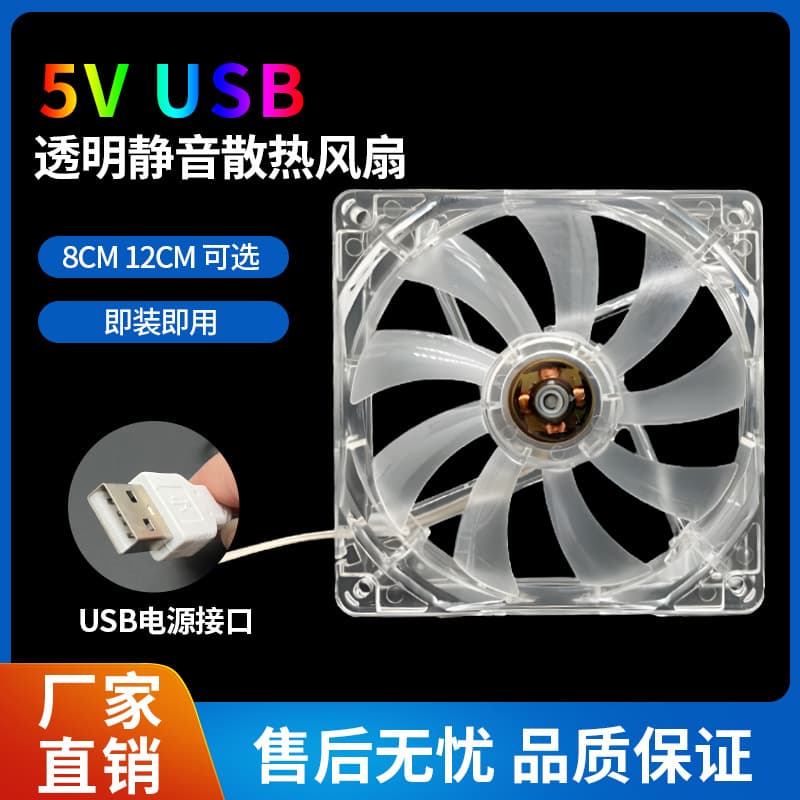 Factory Direct 8/12CM 5V USB Powered Cooling Fan for Laptop Router Switch Peripherals with Transparent Colorful Lights