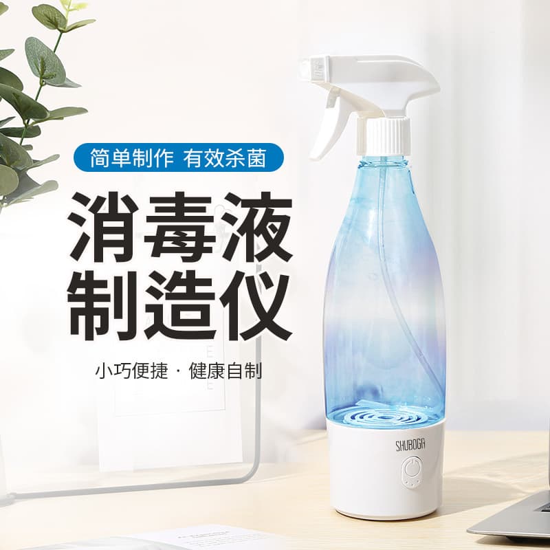 Household Small Disinfectant Spray Maker USB Portable Sodium Hypochlorite 84 Disinfectant DIY Generator