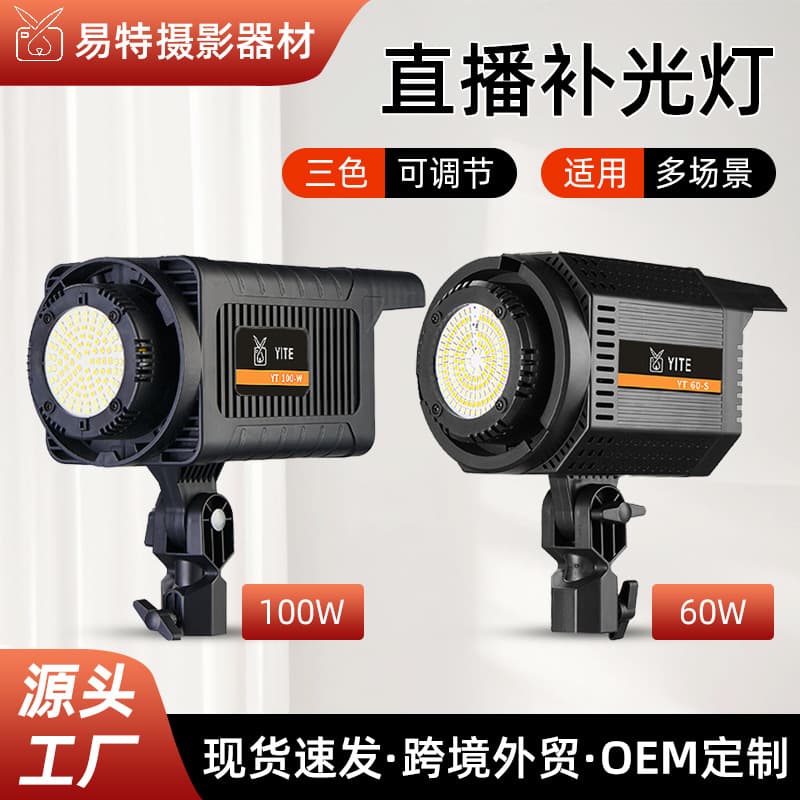 100W photography light, live broadcast room fill-in light, LED three-color temperature remote control adjustment for shooting, dimmable live broadcast deep polishing lamp
