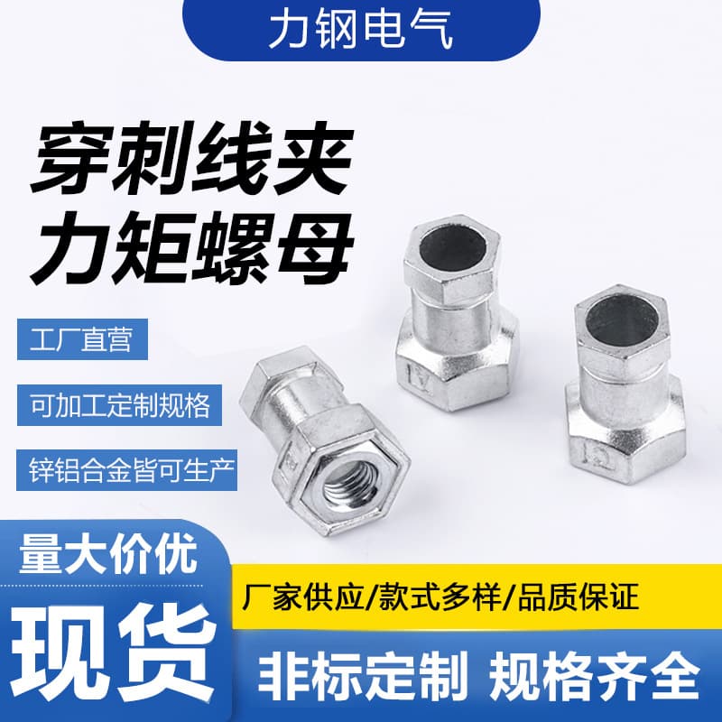 Factory direct supply! Span torque aluminum alloy zinc alloy insulated clamp force torque twist-off nut