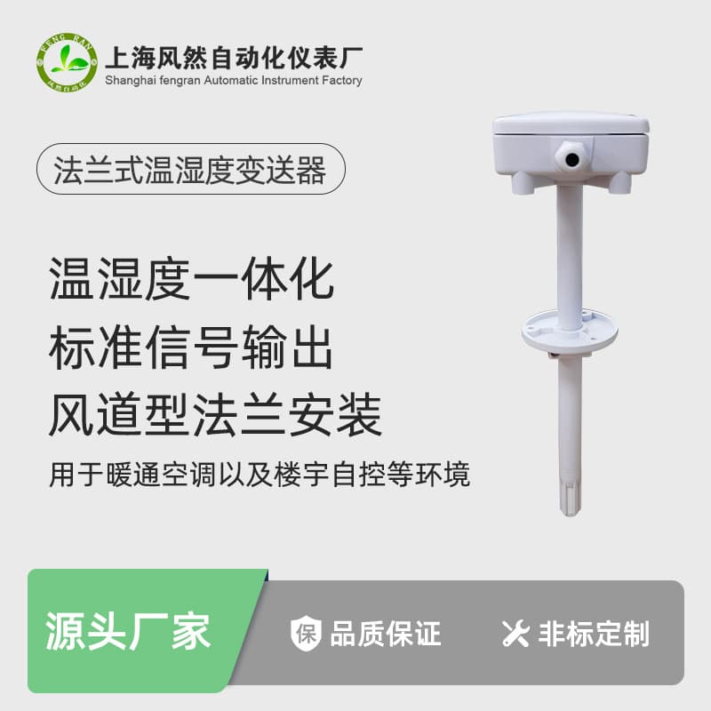Pipe Temperature and Humidity Transmitter HVAC Smart Building Duct Flange Temperature and Humidity Sensor Wholesale