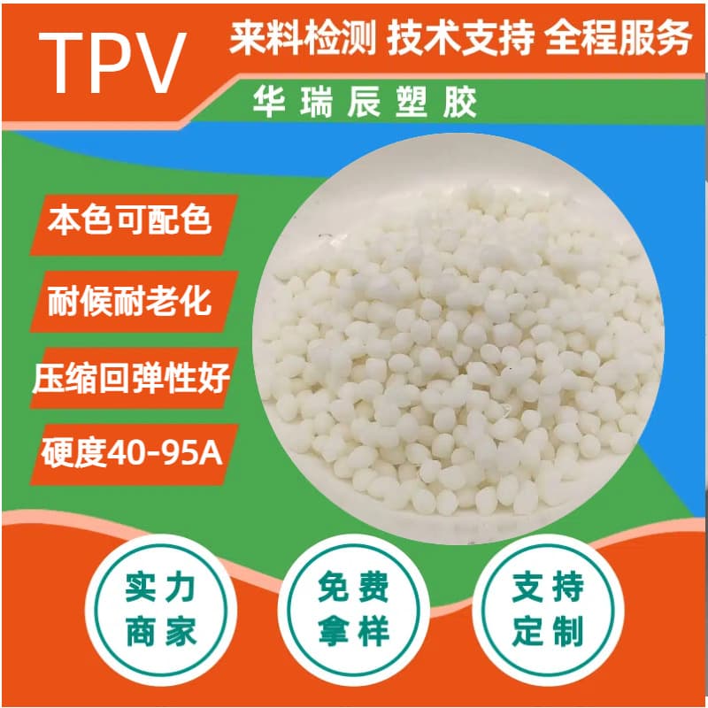 TPV High Resilience Natural Color Flame Retardant Vulcanized Elastomer TPV Conductive Antistatic Weather Resistant Aging Resistant Low Temperature Resistant TPV