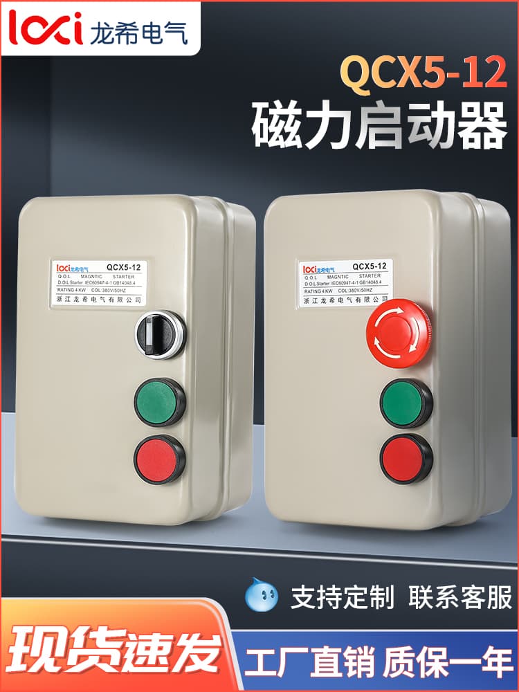 Electromagnetic Starter Motor Protector Magnetic Starter Switch with Manual Jog Emergency Stop Button 380V 220V