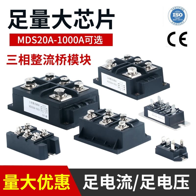 Three-phase rectifier bridge module bridge rectifier MDS200A/100A/1600V high power high current rectifier