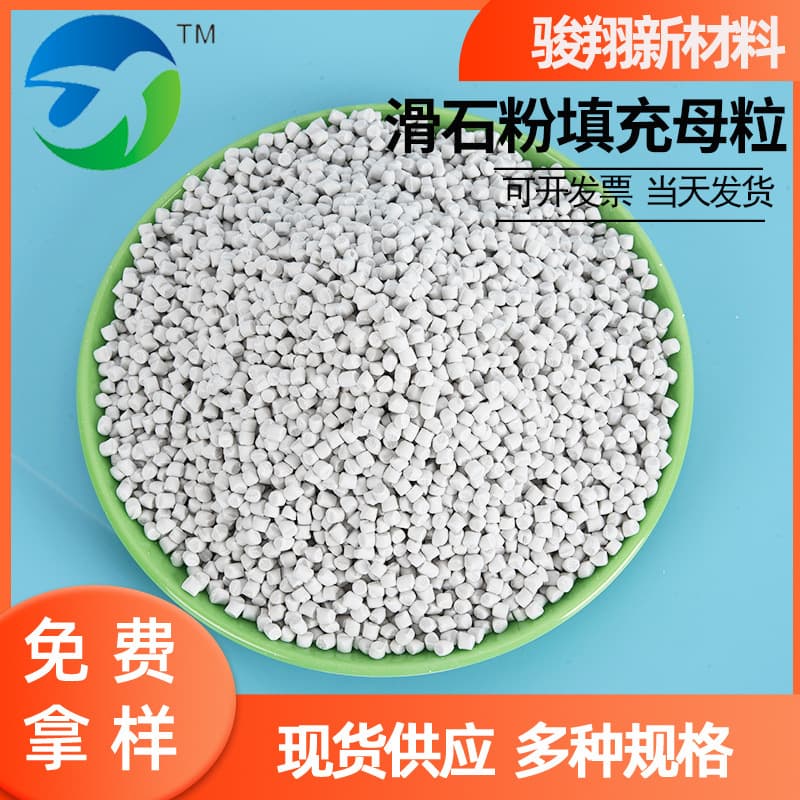 Supply Talcum Powder Filling Masterbatch for Blown Film, Plastic Modification, Drawing, Printing, PP Plastic Filler