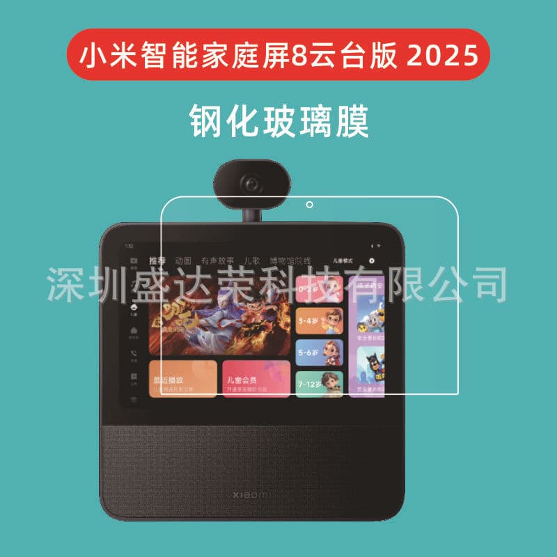 Suitable for Xiaomi Smart Home Screen 8 PTZ version 8-inch 2025 flat tempered film Xiaomi Smart Screen 8 PTZ