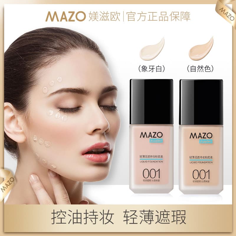 MAZO Lightweight Breathable Long-Lasting Foundation, Concealing and Hydrating Makeup Base, Natural Look, Smudge-Resistant, Factory Direct Wholesale