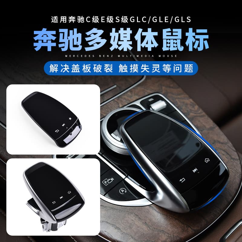 Compatible with Mercedes-Benz C-Class E-Class S-Class Center Console Mouse GLC GLE GLS e300 Multimedia Handwriting Touchpad for Car
