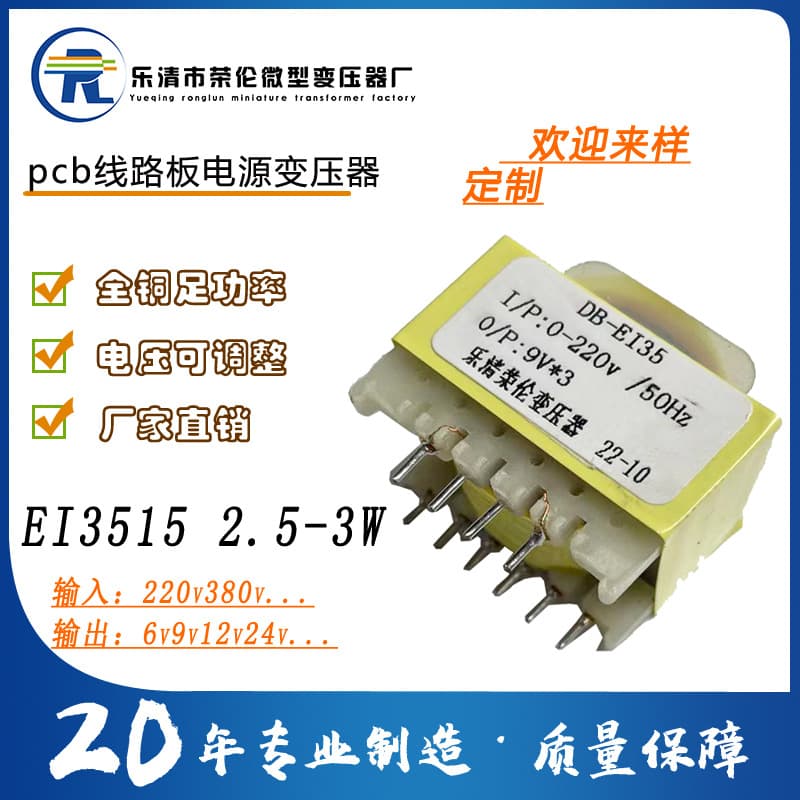 Sample Custom Pin Transformer EI35 Type 6+6 Pin PCB Mount Power Transformer