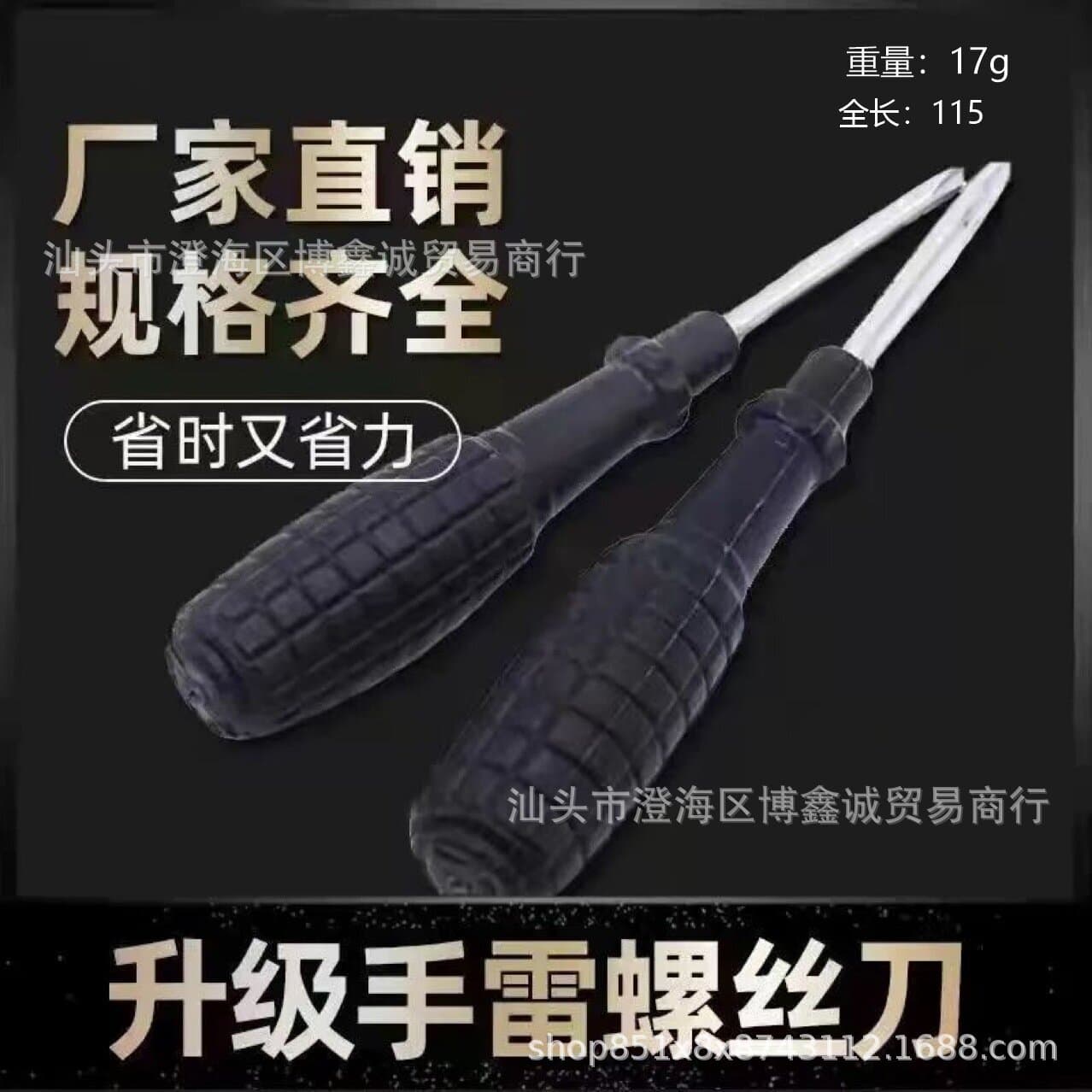 Grenade screwdriver 4.0 wholesale Taobao gift cross screwdriver black driver e-commerce gift screwdriver.