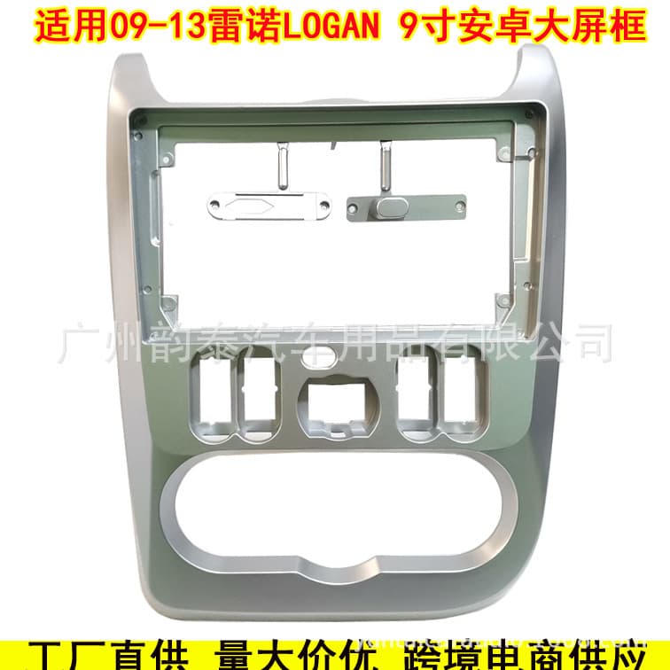 For 09-13 Renault Dacia Logan Sandero Android Navigation Faceplate Large Screen Universal Frame Kit