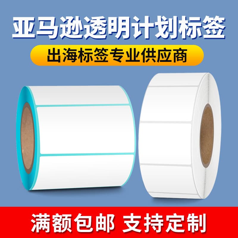 Amazon Transparency Plan label three-proof thermal paper 30*30 QR code coated paper self-adhesive 100*35